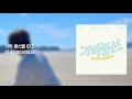 【繁中韓字】FTISLAND李在真+XIUMIN+SANDEUL+河成雲 - 回憶氣球(memory balloon)
