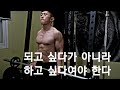 되고싶다가아니라 하고싶다여야 한다
