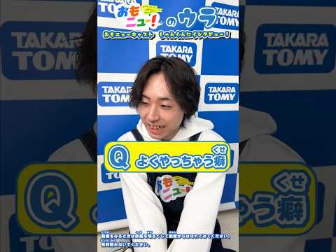 【よくやっちゃうクセは？】おもニューMC・しゅんくんに突撃インタビュー！！ #おもニュー #自己紹介