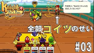 #03Knights of pen and paper「後悔の寄り道と姫の恋路」ダンナのゲーム実況 switch