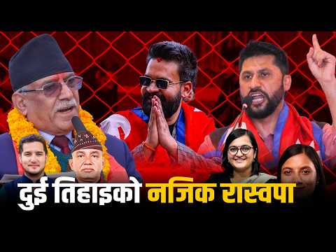 प्रधानमन्त्री बालेन, गृहमन्त्री को ? LIVE