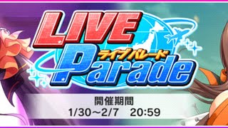 [デレステ] LiveParede 2021-01-30