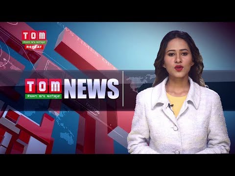 TOM TV 6:30 PM ENGLISH NEWS 24th  Sept 2019