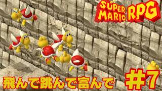 【スーパーマリオRPG リメイク】よいか、マリオくん。ここがゴールだ。 #7  【Vtuber】