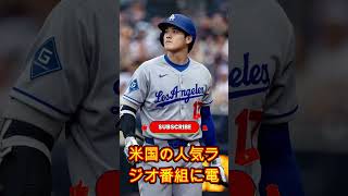 【大谷翔平】負傷で登板回避発表直後の21号本塁打にレジェンド投手らが本音激白…球場からも大歓声が止まらない【海外の反応 MLBメジャー 野球】