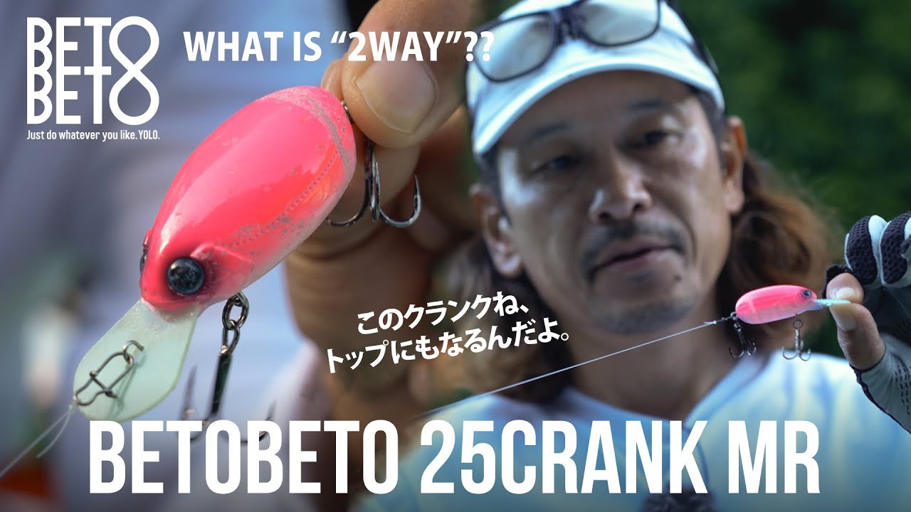【NEW】BETOBETO 25クランクMR