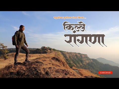 Rangana Killa | रांगणा किल्ला | History, Travel Vlog & Trekking Guide | #vlog #maharashtraforts