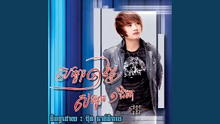 ពុទ្ធោ! ព្រះអើយ អ៊ីណូ