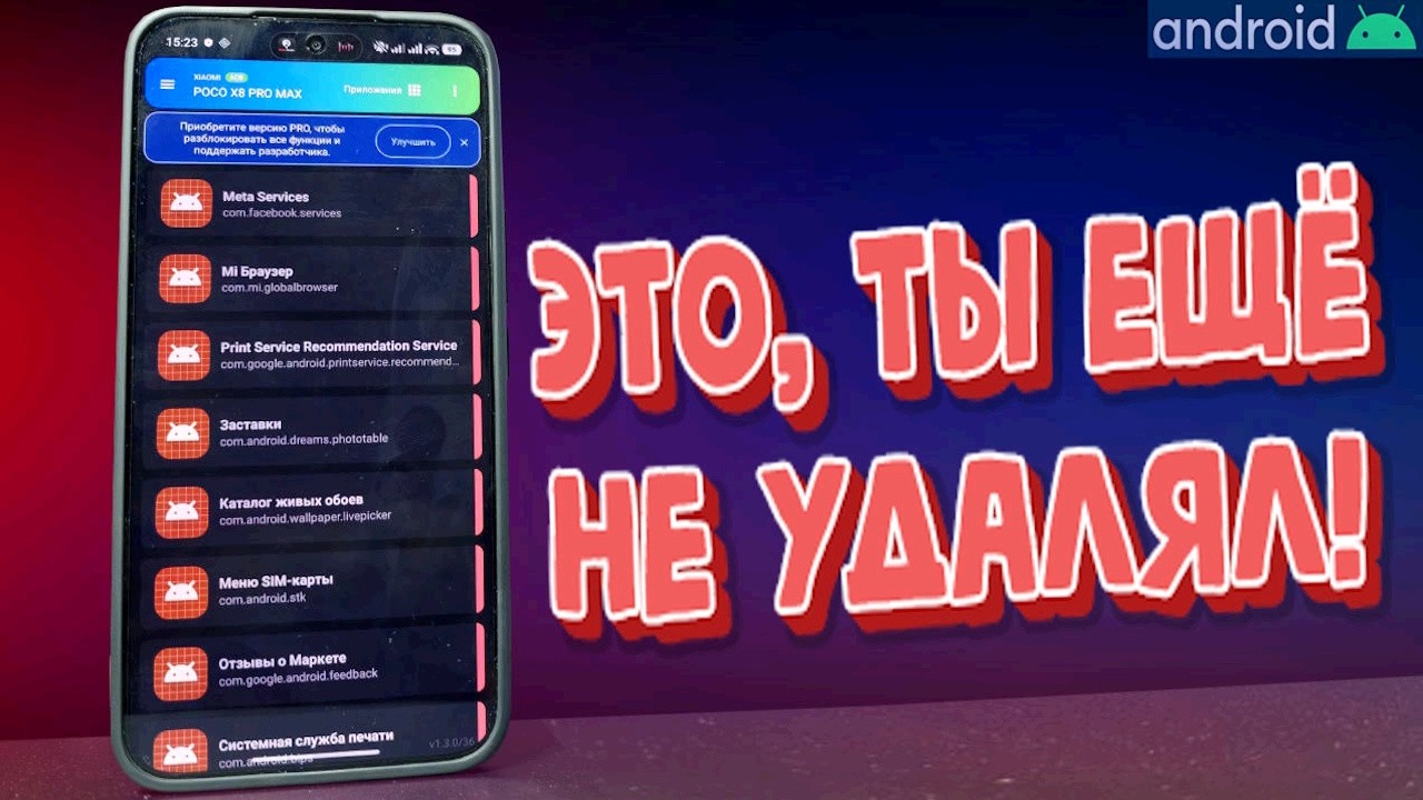 Что можно удалить на Телефоне, чтобы Очистить память и Ускорить Андроид!