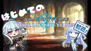 【シャドバWB】しょしんしゃがわーるずでびよんどです！ PART2【#vtuber  / #高嶋アラタ 】