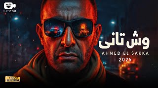 Download lagu حصرياً فيلم الإثارة والجريمة 2025 | فيلم وش تاني | فيلم أحمد السقا الجديد 2025 mp3