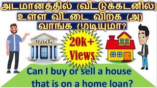 Can I buy or sell a house that is on a home loan? (Tamil) | Mortgage loan |  Buying an old house