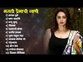 New Marathi Love Songs Jukebox Marathi Romantic Songs 2024 Marathi Hit Songs Marathi Jukebox
