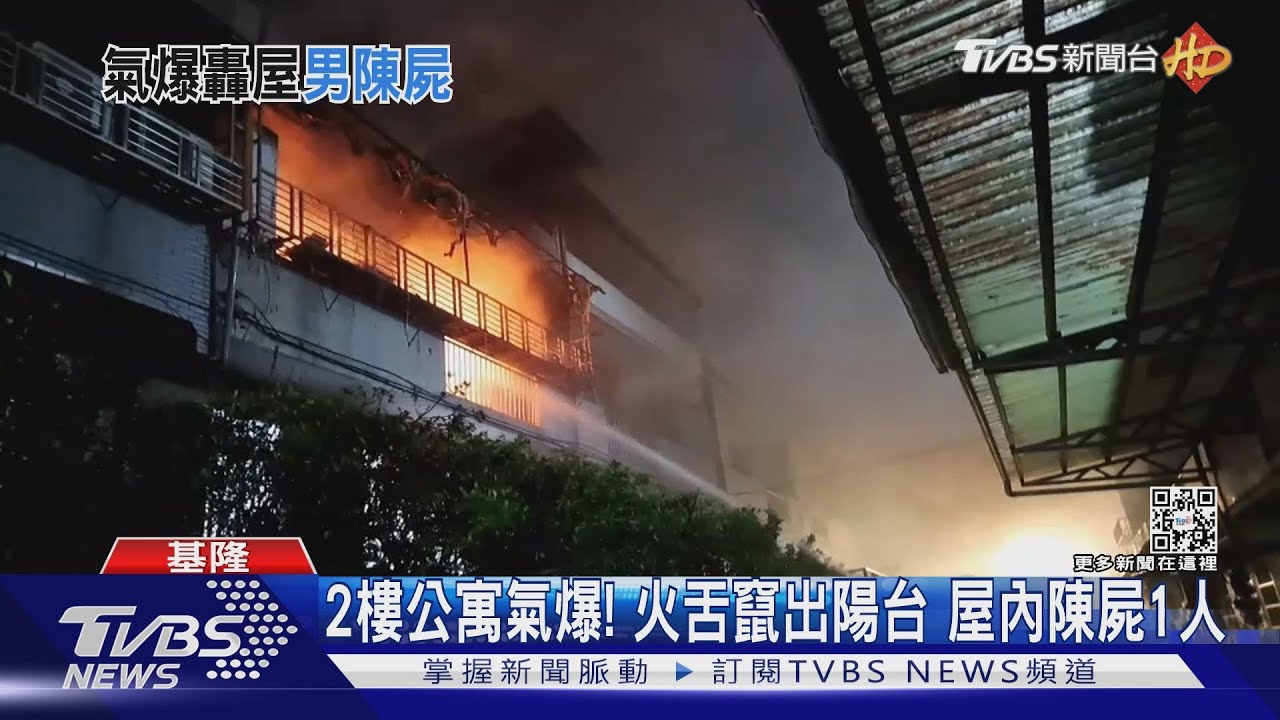 2樓公寓氣爆! 火舌竄出陽台屋內陳屍1人