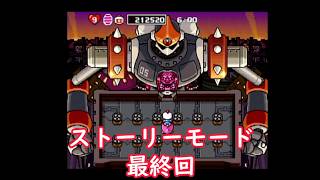 【サターンボンバーマン】まったり実況#20 やはり神ゲー