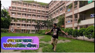 আমার ইউনিভার্সিটি// My University//‪@mlrider00‬