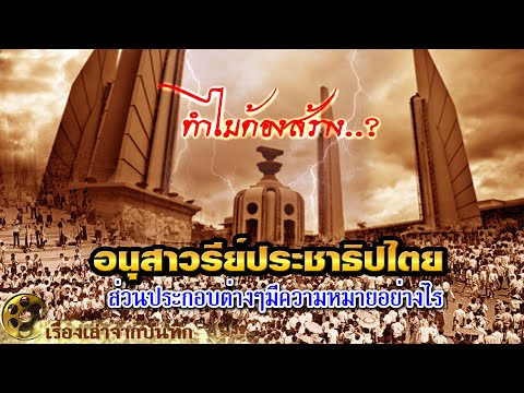 อนุสาวรีย์ประชาธิปไตย