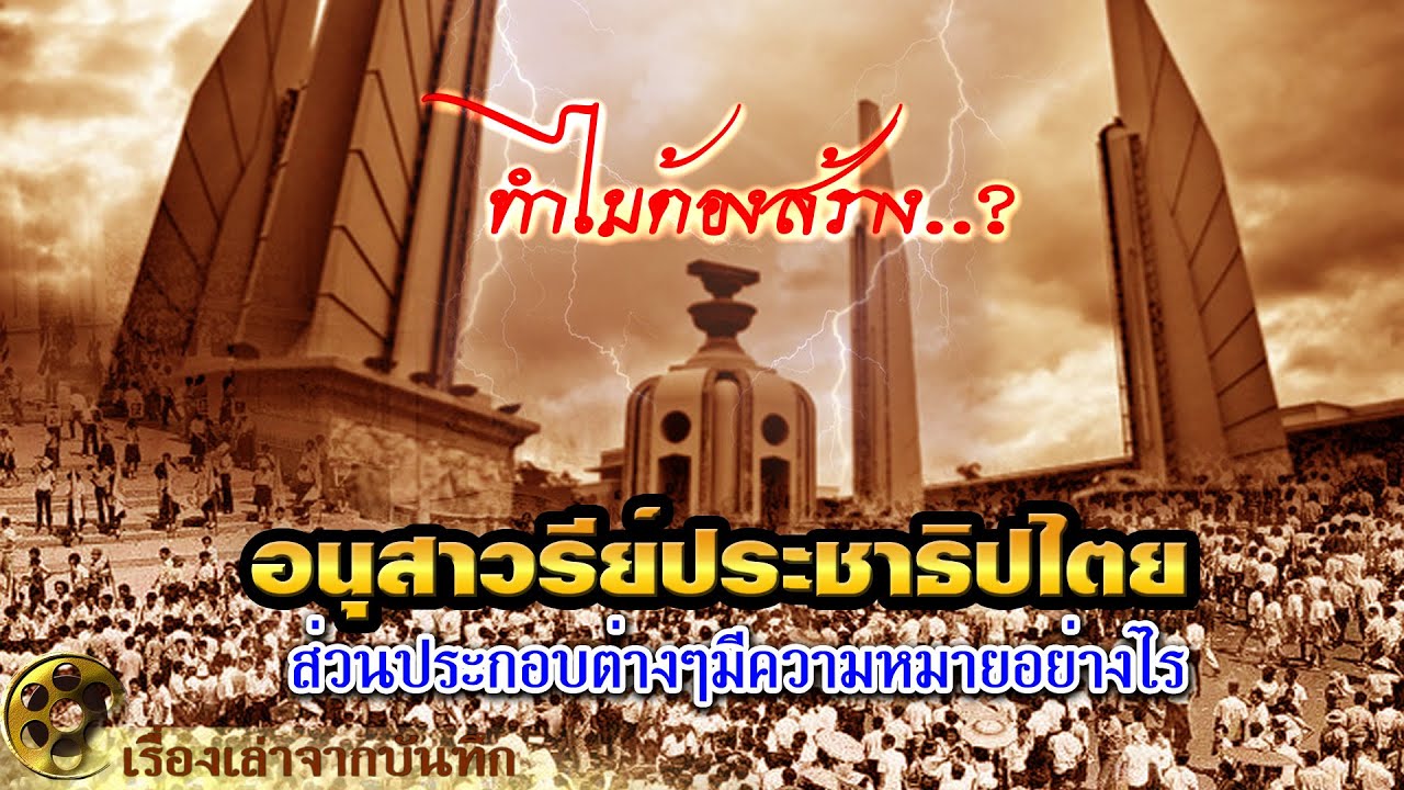 Democracy Monument