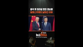 중국 못 따라갈 뻔한 젠슨황, 알래스카까지 날아간 이유 / SBS / #shorts