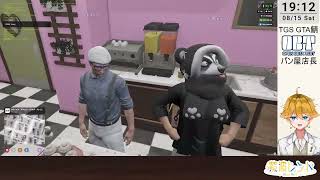 雇われパン屋店長Day2 #TGSOBT