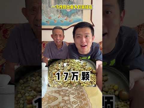 你们觉得哪个最离谱？ # 年轻人小邹 # 世界之最《二》