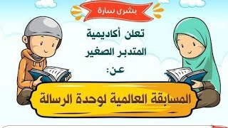 لبيب وغريب ورسائل القريب المجيب3 image