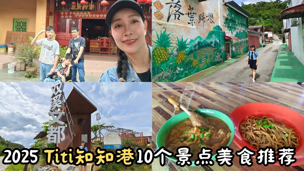 知知港吃喝玩乐全记录｜10个必打卡景点与特色美食推荐 Titi Top 10 Attractions & Must-Try Foods!