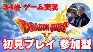 誰でもOK参加型【懐かしのドラゴンクエストに挑戦】30代 会社員 男性
