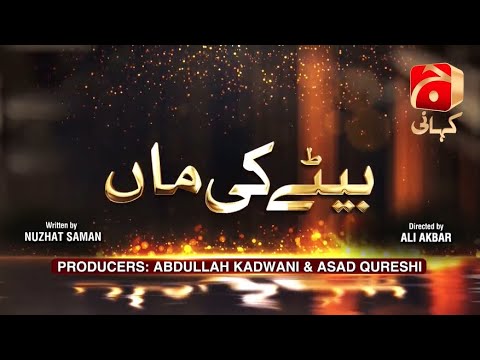 Dikhawa | Season 2 | Episode 13 ( Baytay Ki Maa ) |@GeoKahani