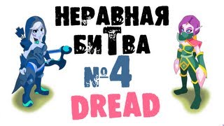 Неравная битва - Выпуск 4 (The Uneven Fight - Episode 4)