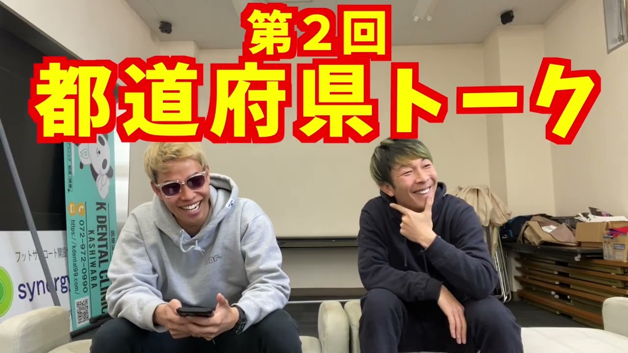 【でた！この県！】都道府県ランダムトーク！第２回！