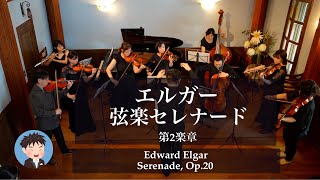 Download lagu エルガー《弦楽セレナード》より 第2楽章'ラルゲット' mp3