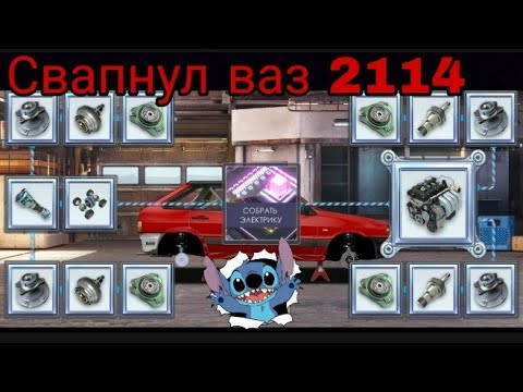 Drag Racing:Уличные Гонки - Свапнул ваз 2114 GVR