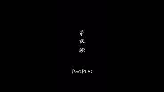 PEOPLE1 - 常夜燈でおどってみた 本家様振り付け【なぎっぽい】 #ダンス #踊ってみた #dance