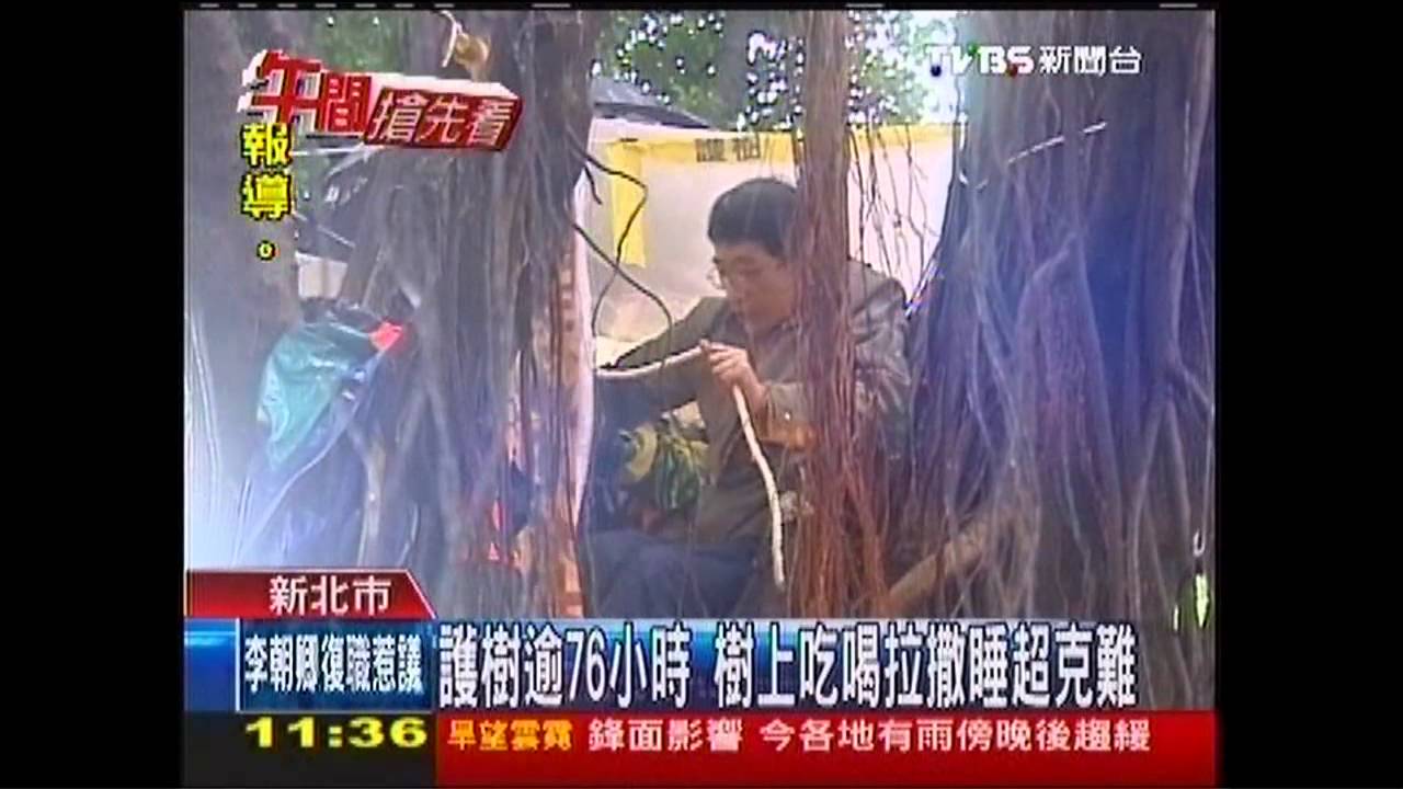 護樹逾76小時 樹上吃喝拉撒睡超克難