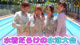 【対決】巨大プールを貸し切って男女でガチ水泳大会やってみた！前編【ボンボン学園】