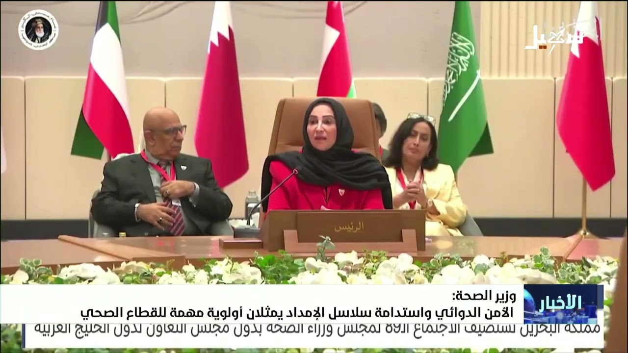 وزير الصحة : الأمن الدوائي واستدامة سلاسل الإمداد يمثلان أولوية مهمة للقطاع ?