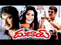 DUBAI EXCLUSIVE TELUGU FULL MOVIE MAMMOOTTY BIJU MENON ANJALA ZAVERI TELUGU CINE CAFE