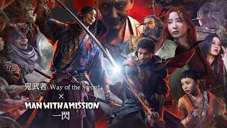 『鬼武者 Way of the Sword』× MAN WITH A MISSION「一閃」プロモーション映像（キャラクター編）
