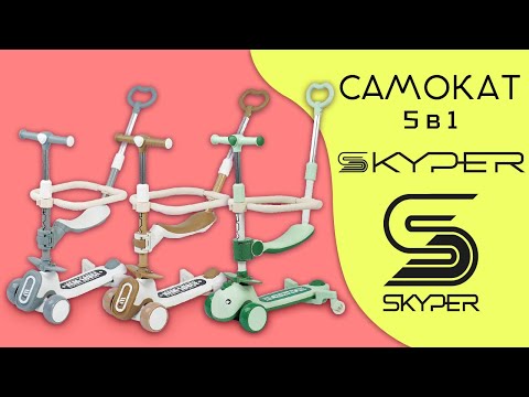 Самокат 5 в 1 Skyper Оливковый (FL-70360)