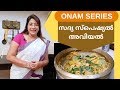 Onam Series 4 How To Make Tasty Sadya Style Aviyal സദ്യ സ്പെഷ്യൽ അവി�