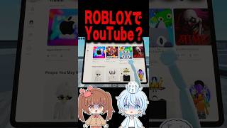 ロブロックスの中でロブロックス...！？
