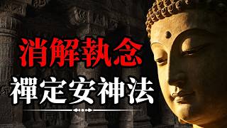 心裡有怨，命就不順！😱 教你一招「化怨大法」：不必委屈自己原諒，只要動起這三個部位，積壓幾十年的心結瞬間解開！✨#佛學智慧 #因果報應 #釋放怨氣 #心理療癒 #人生感悟 #負能量清理 #健康養生