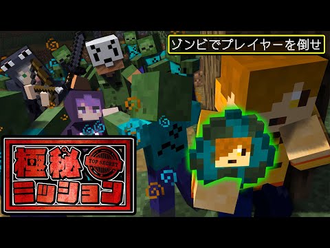 【マインクラフト】誰にもバレずにミッションをクリアしつつエンドラも討伐してください【日常組】