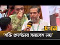 নির্বাচন সুষ্ঠ করতে জামায়াতের ৭ দফা E