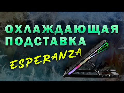 Nešiojamo Kompiuterio Aušinimo Stovas - Esperanza EGC101 800 RPM Juodas video