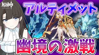 【原神】Luna7幽境の激戦アルティメットを攻略する！ #原神 #GenshinImpact #VTuber