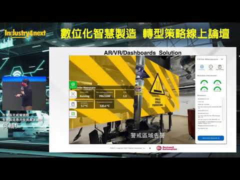 工廠資料梳理－透過 AI／AR 協助工廠維運管理—Rockwell Automatio