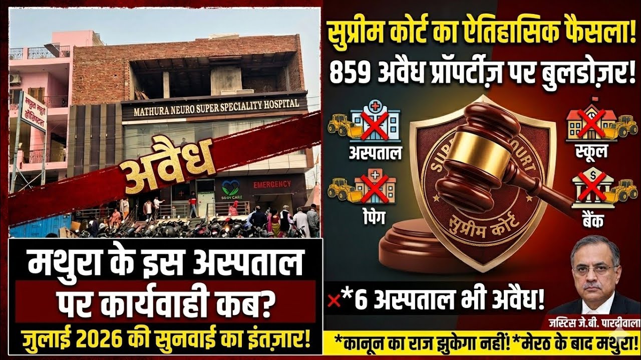 मेरठ में अवैध निर्माण पर सुप्रीम कोर्ट सख्त, 859 प्रॉपर्टी में सेटबैक हटाने का आदेश