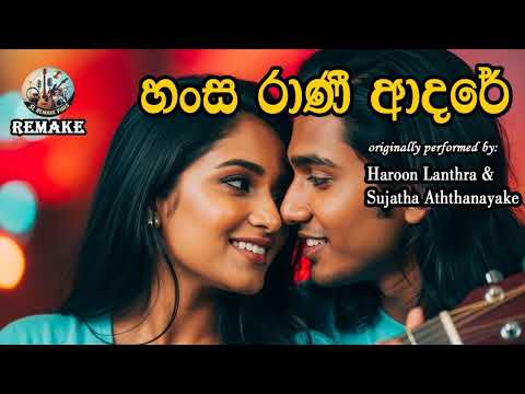 Hansa Rani | හංස රාණී ආදරේ